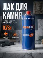 Лак для камня SuperLux E3 0,72л Bellinzoni